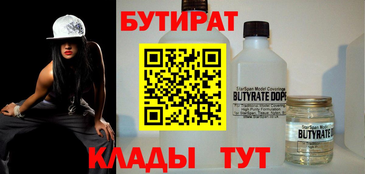 Махачкала  Бутират 99%  БУТИРАТ  Вход с VPN 