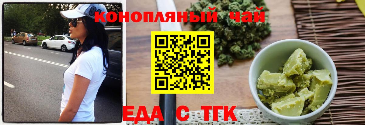 Еда ТГК конопля  Вход с VPN  Махачкала 