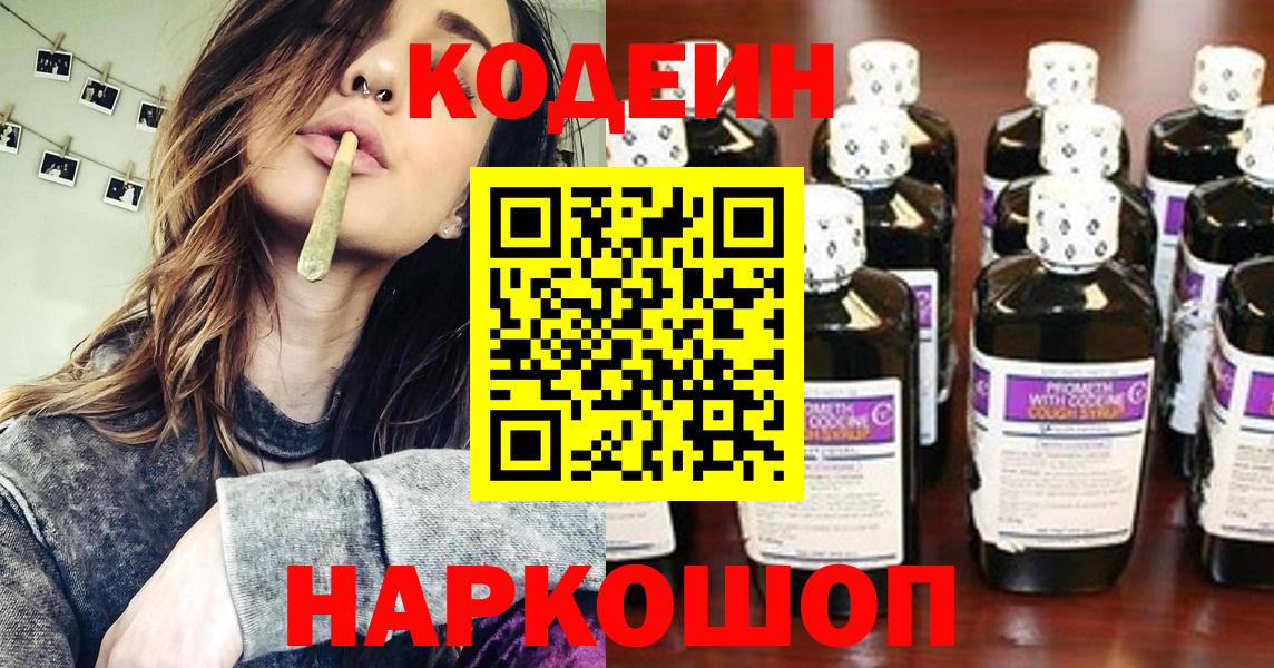 Codein Purple Drank  Вход с VPN  где купить наркоту  Codein Purple Drank  Махачкала 