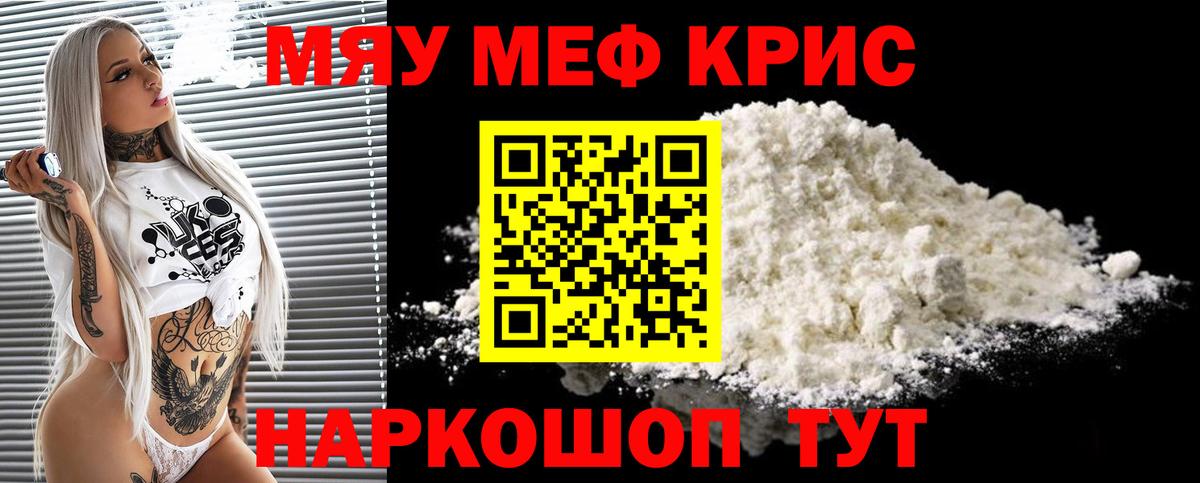 МЕФ  дарнет шоп  Махачкала  МЯУ-МЯУ мука  omg маркетплейс  Вход с VPN  Меф mephedrone 