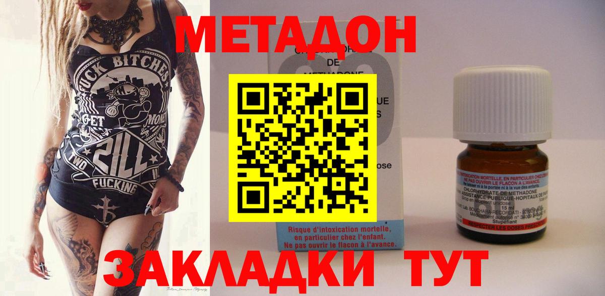 Метадон белоснежный Махачкала